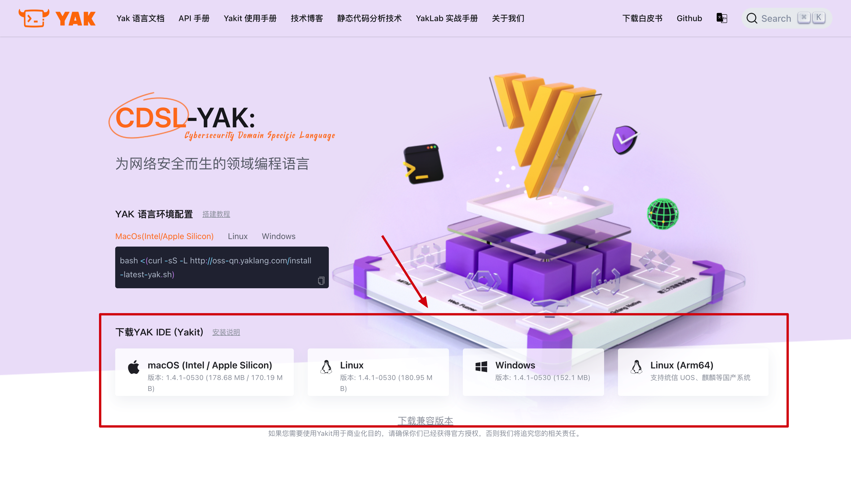 Yakit IDE多平台安装包下载界面
