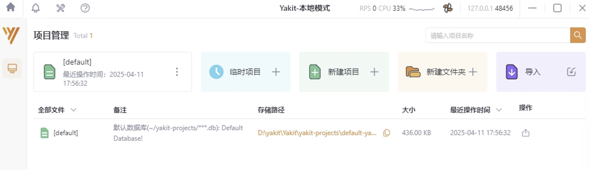 Yakit本地模式项目管理界面