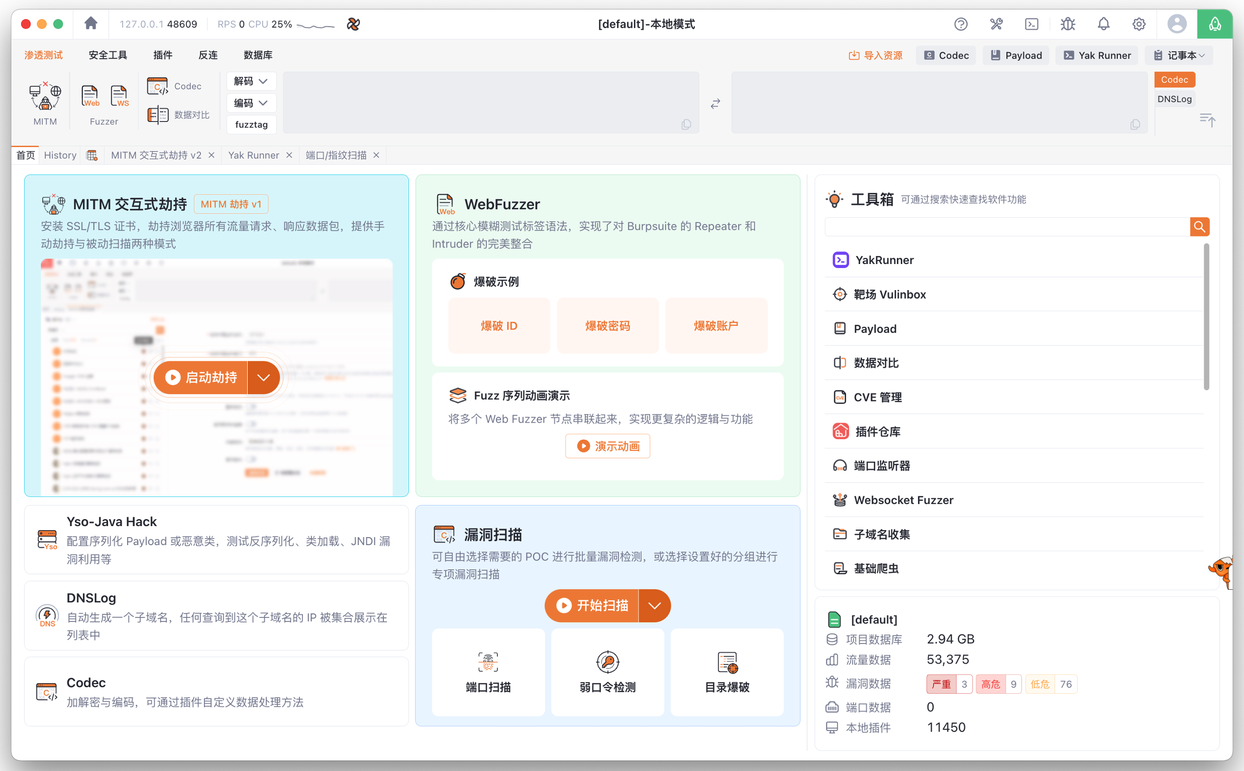 Yakit 渗透测试平台主界面布局与功能模块展示
