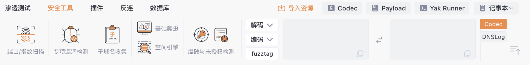 Yakit安全工具界面展示