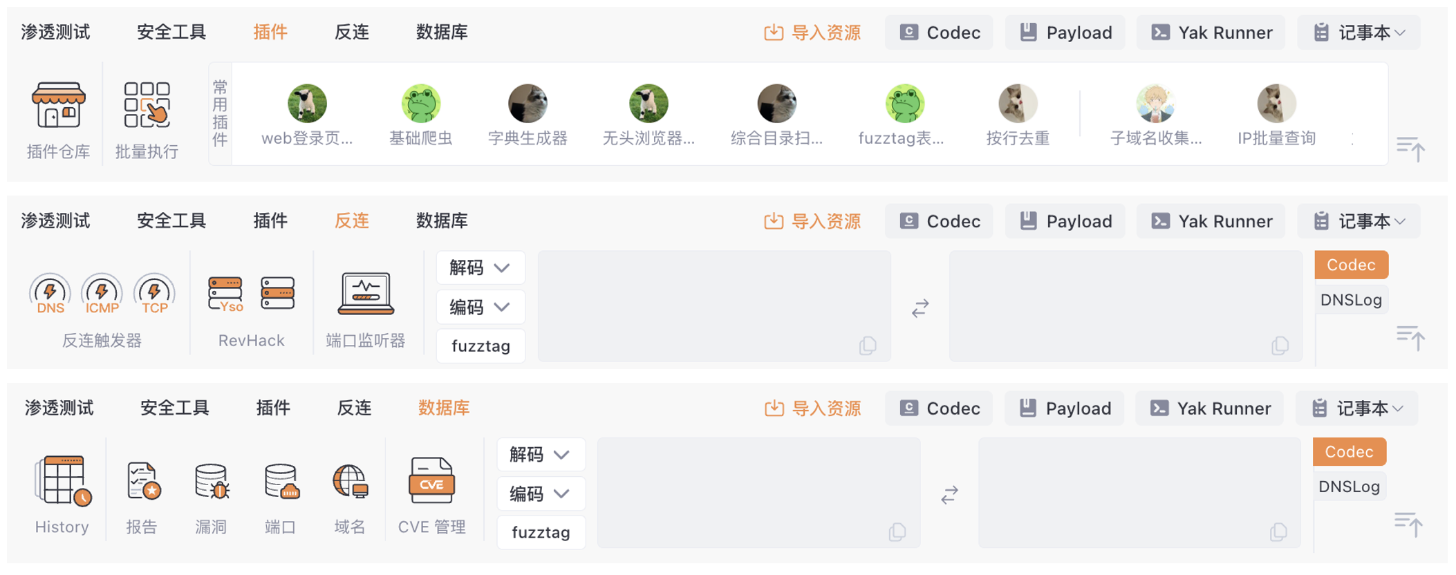 Yakit 软件界面功能导航区域展示