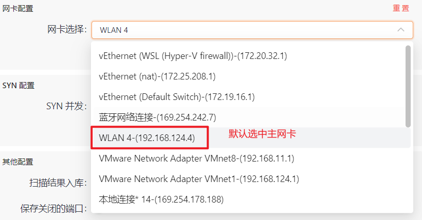 Yakit网卡配置界面展示WLAN 4选择