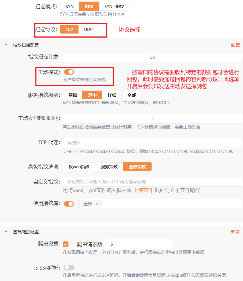 Yakit指纹扫描模式配置界面