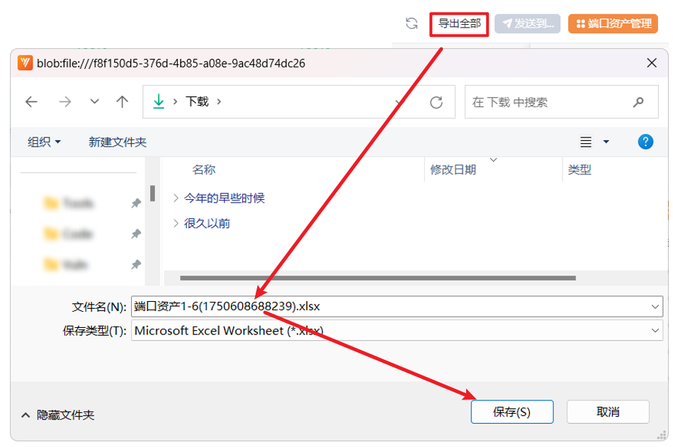 Yakit端口资产数据导出为Excel