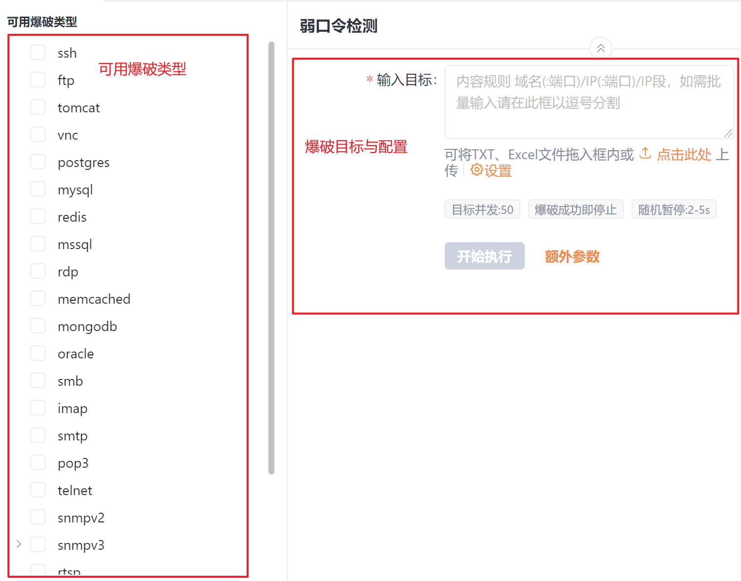 Yakit弱口令检测配置界面
