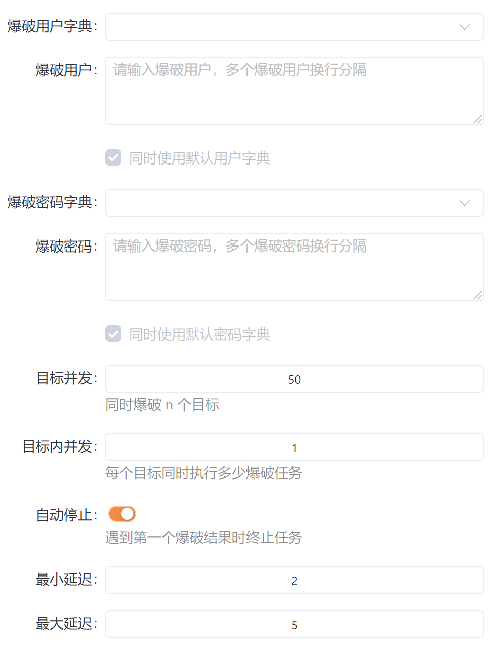 Yakit 爆破任务高级参数配置界面