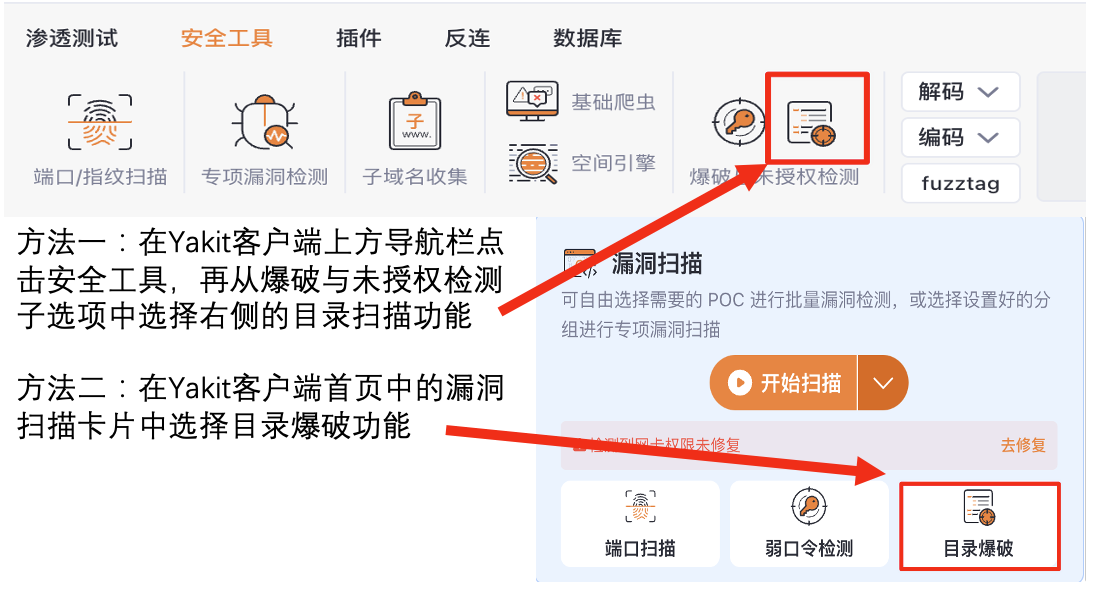 Yakit客户端目录扫描功能入口指引