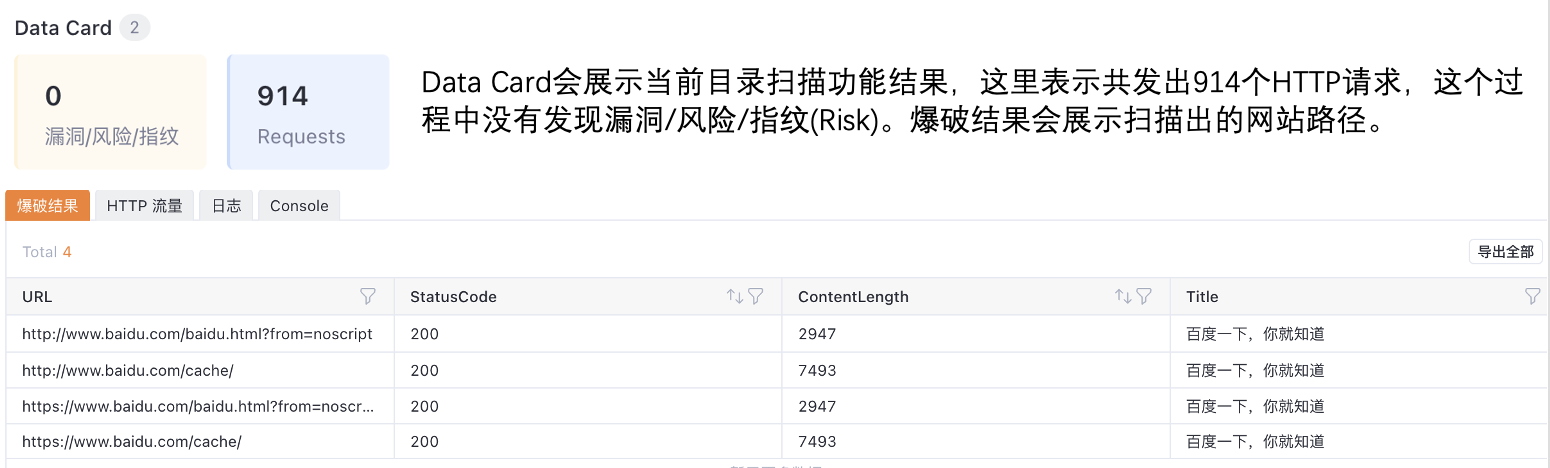 Yakit目录扫描结果展示界面