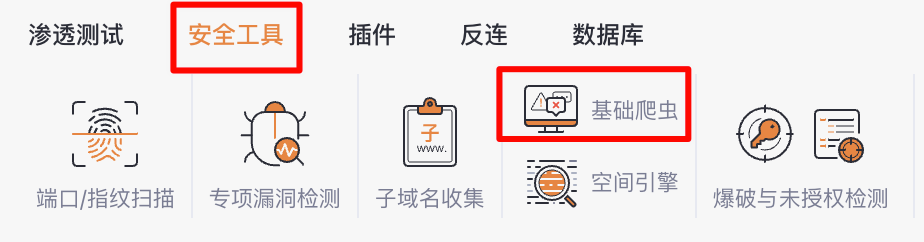 Yakit安全工具中基础爬虫功能入口