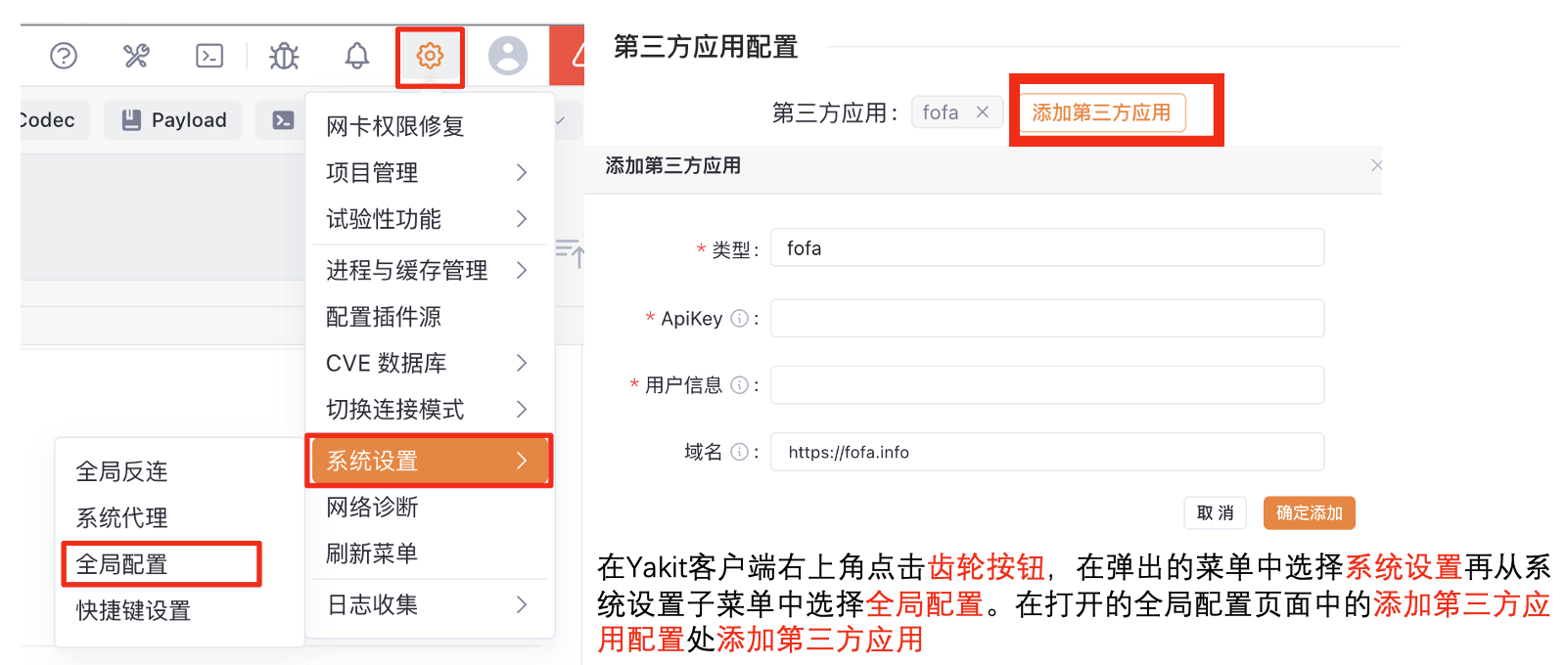 Yakit客户端添加第三方应用配置界面