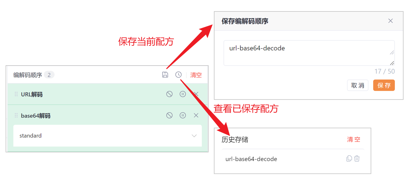 Yakit 编解码配方保存与管理界面