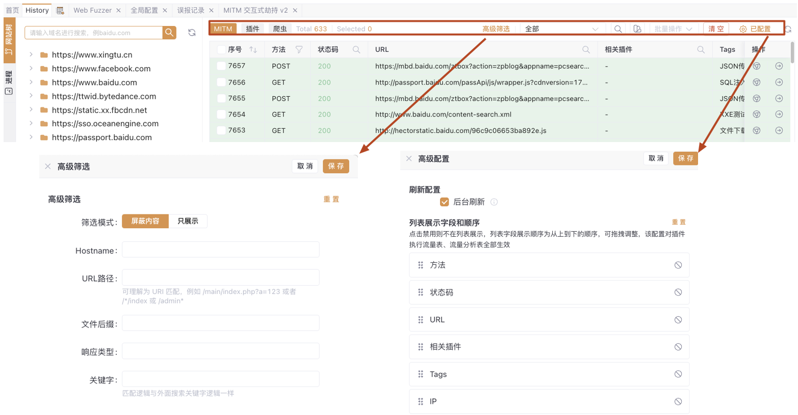 Yakit流量高级筛选与列表配置界面