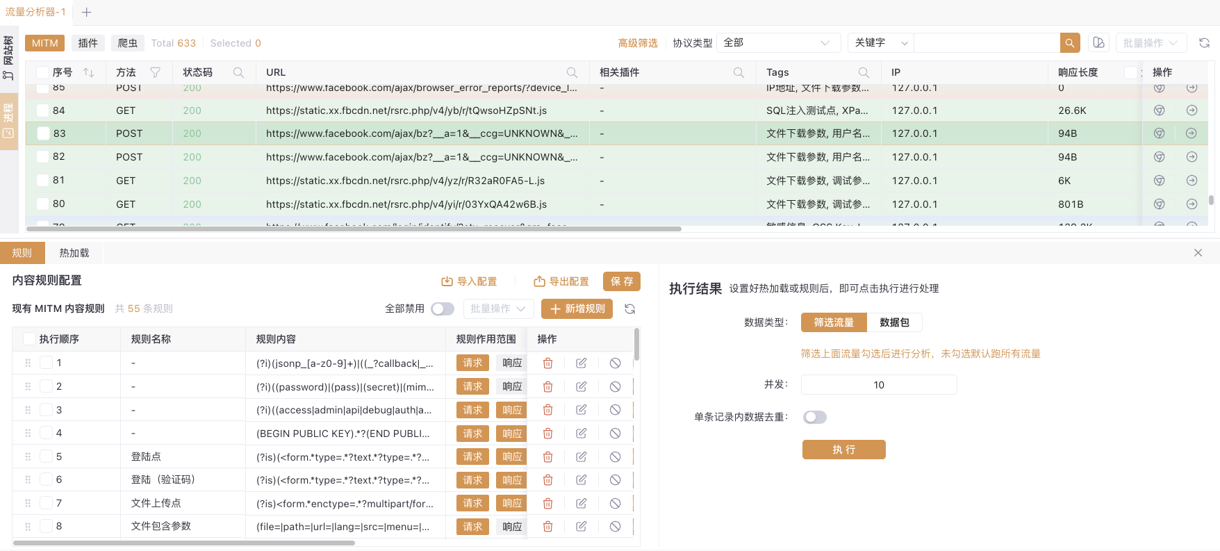 Yakit流量分析器界面展示MITM规则配置与执行