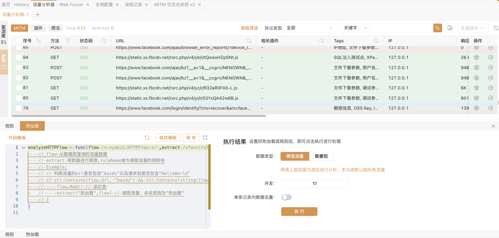Yakit流量分析器热加载代码编辑与执行界面