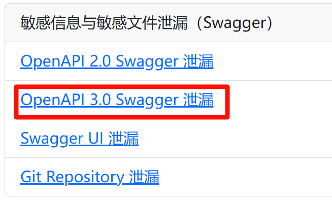 Yakit 工具中 OpenAPI 3.0 Swagger 泄漏检测选项