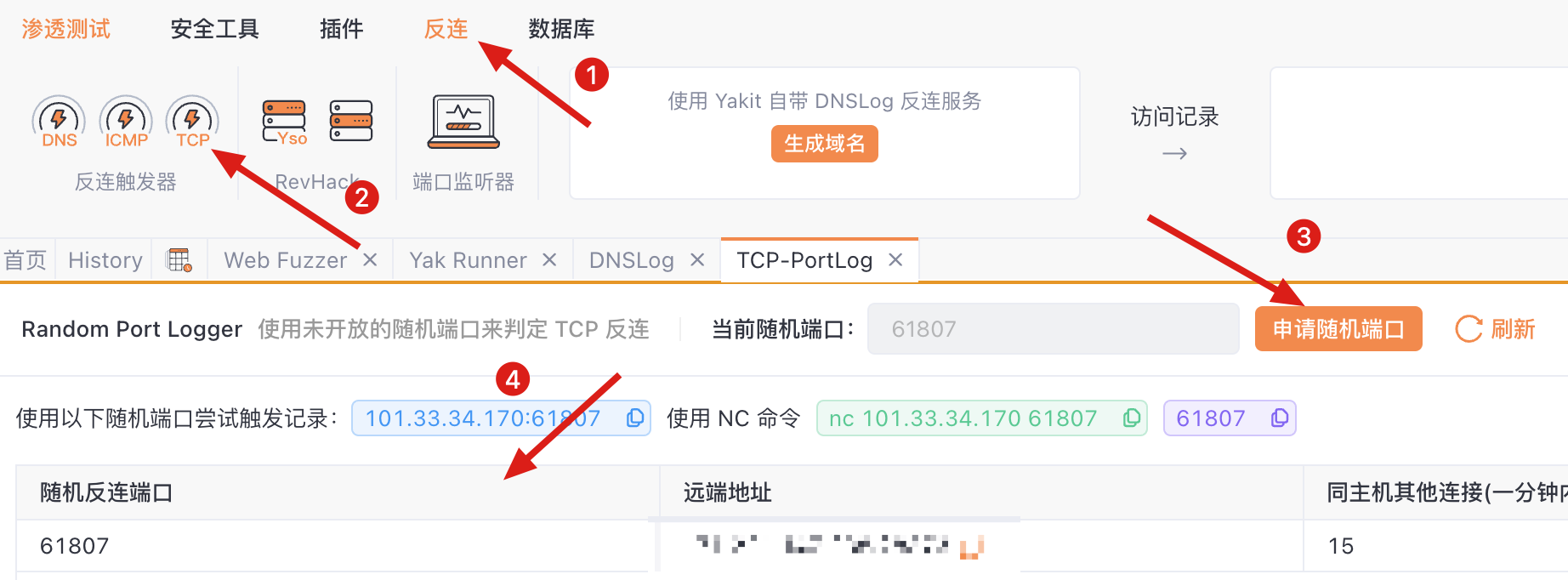 Yakit TCP反连模块界面及端口监听配置