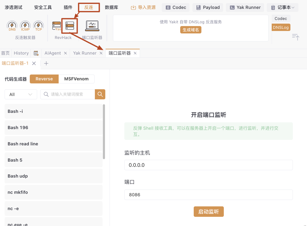 Yakit端口监听器界面展示
