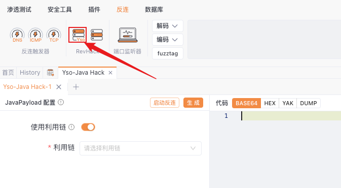 Yakit反连模块中RevHack功能界面展示