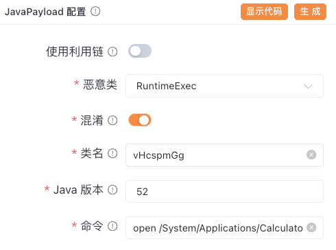 Yakit JavaPayload配置界面展示