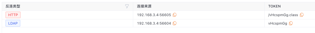 Yakit LDAP 反连连接状态展示