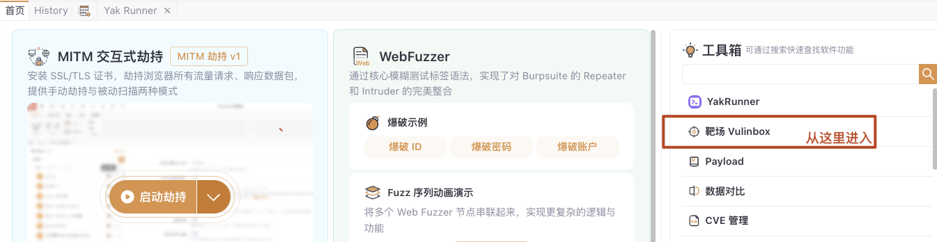 Yakit工具箱中靶场Vulinbox入口