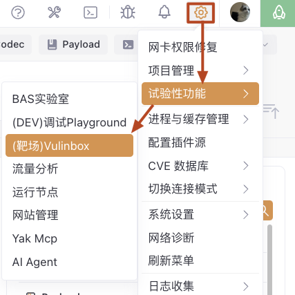 通过设置菜单进入靶场模块