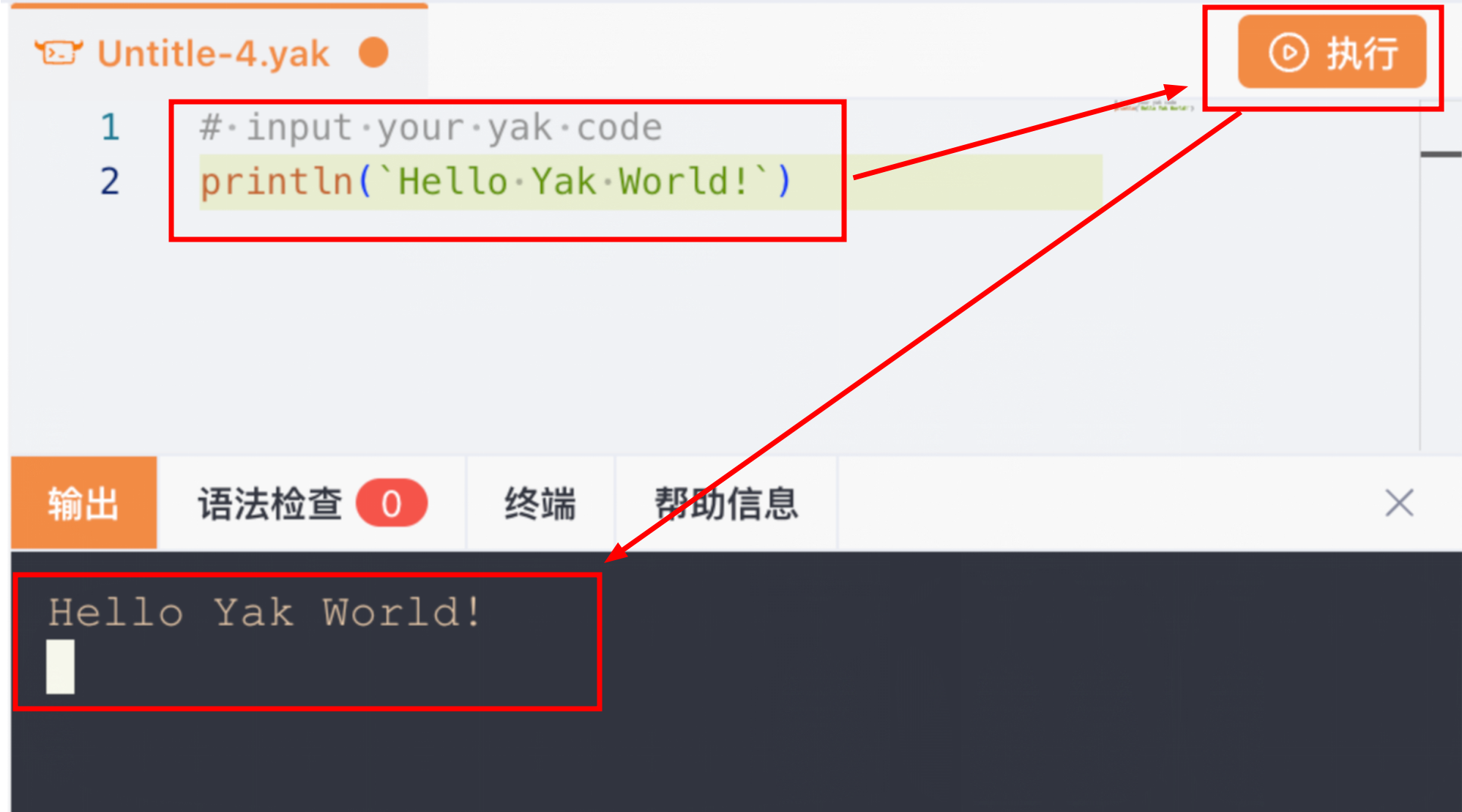 Yakit代码编辑器执行与输出演示