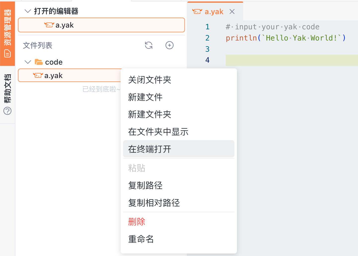 Yakit资源管理器文件右键菜单