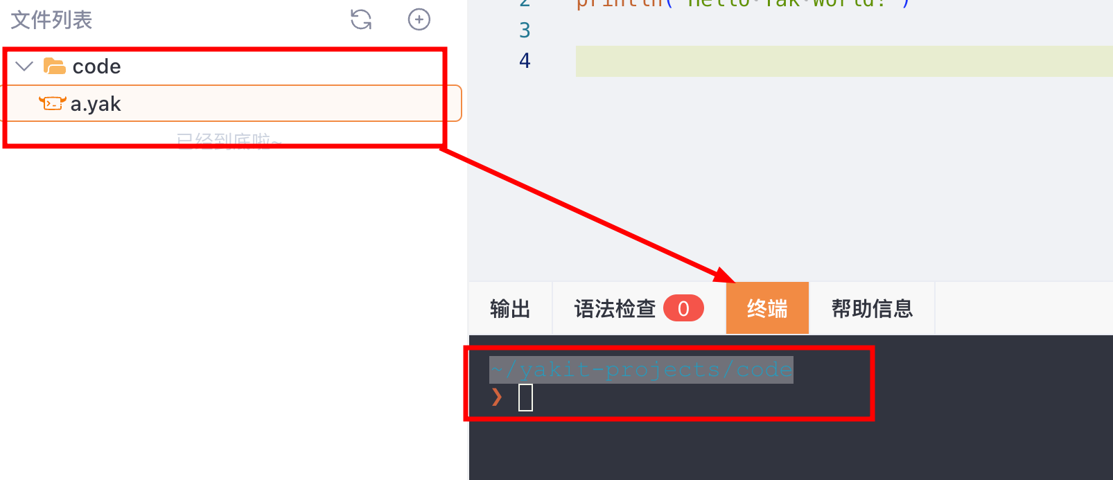 Yakit集成终端与参数化执行界面