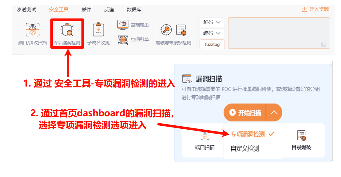 Yakit安全工具专项漏洞检测入口说明