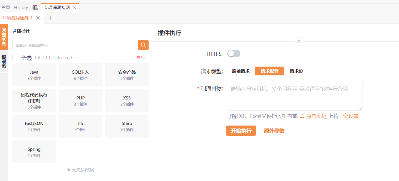 Yakit专项漏洞检测界面展示