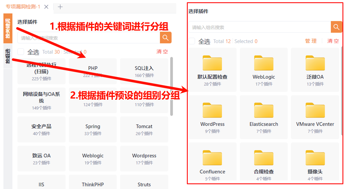 Yakit插件按关键词和组别两种筛选方式