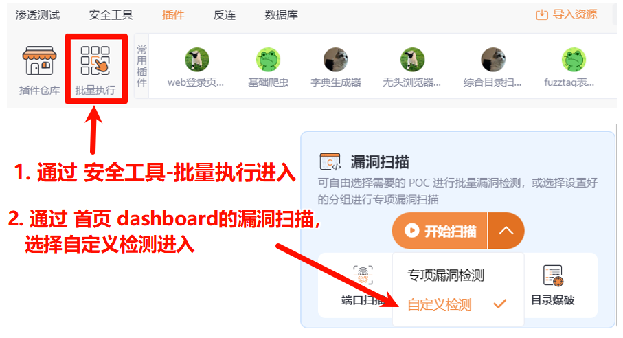 Yakit批量执行功能入口与自定义检测路径