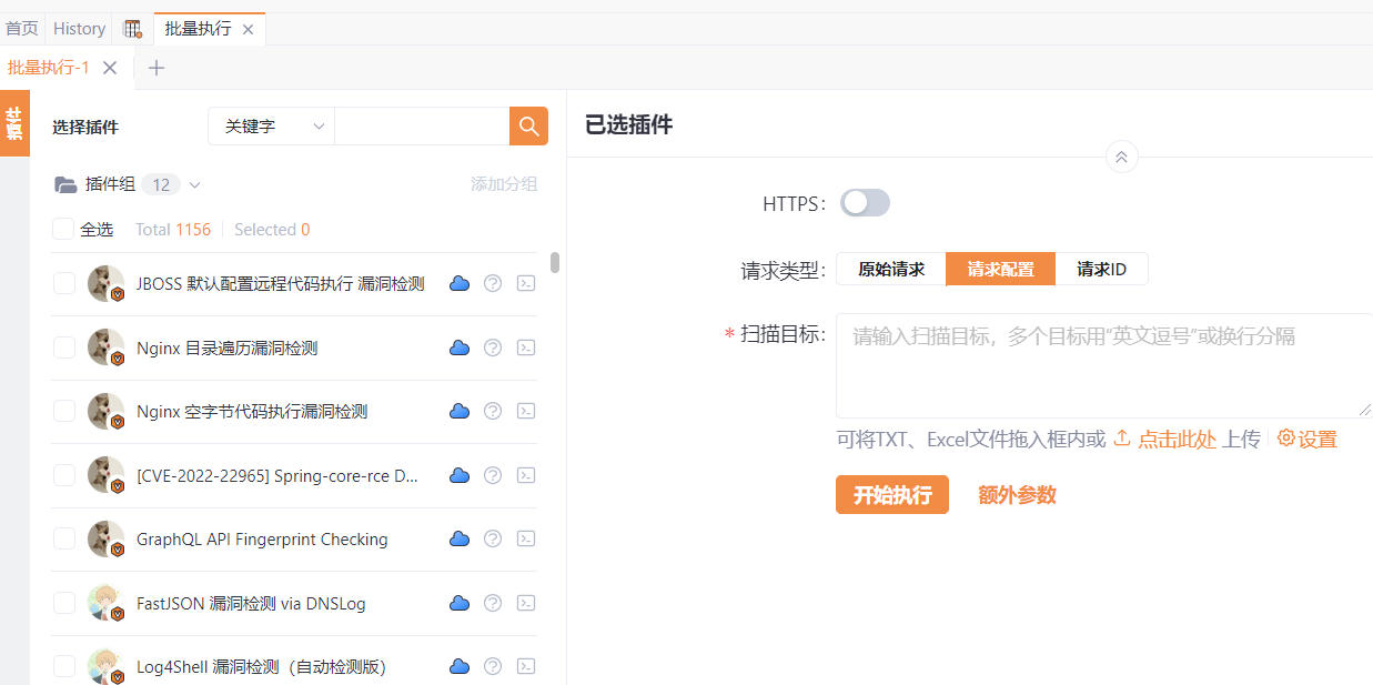 Yakit批量执行界面插件选择与参数配置