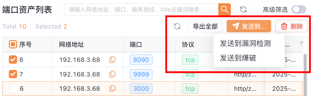 端口资产列表的联动操作界面