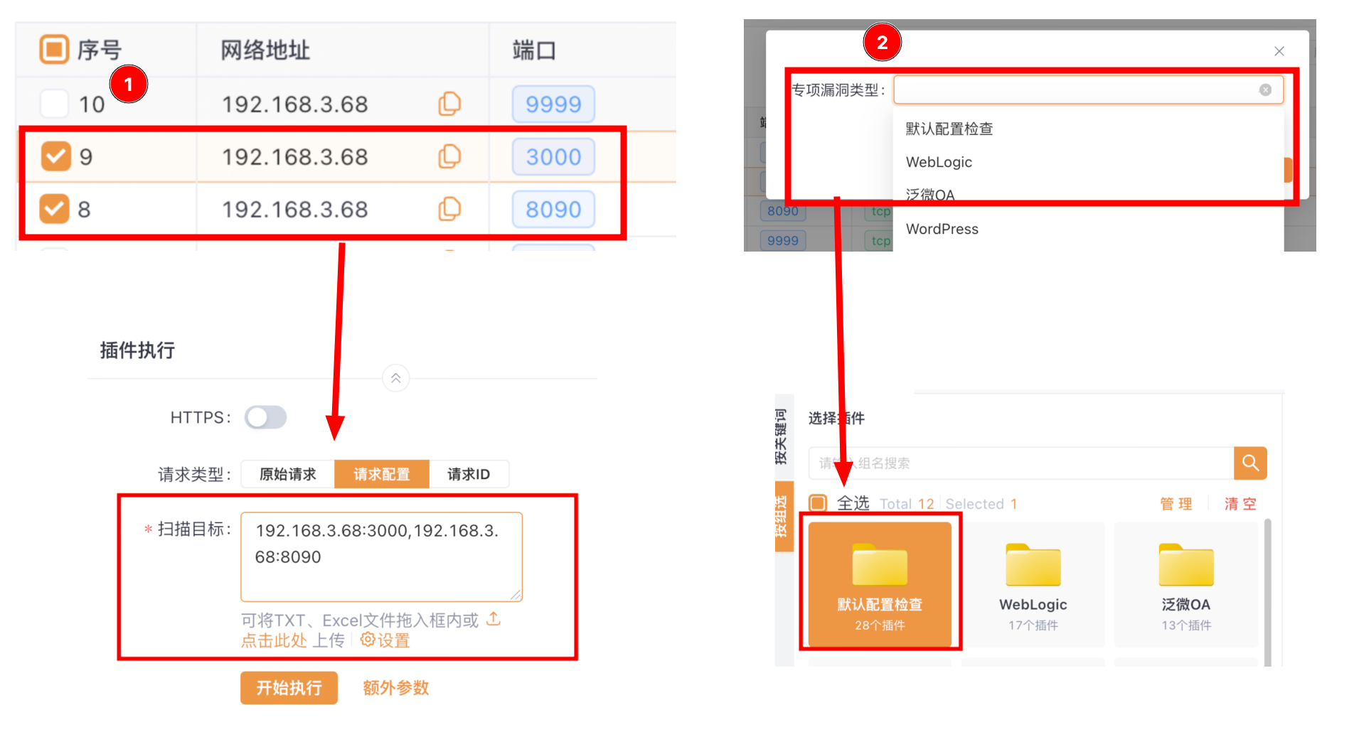 Yakit 情报驱动自动化测试配置界面