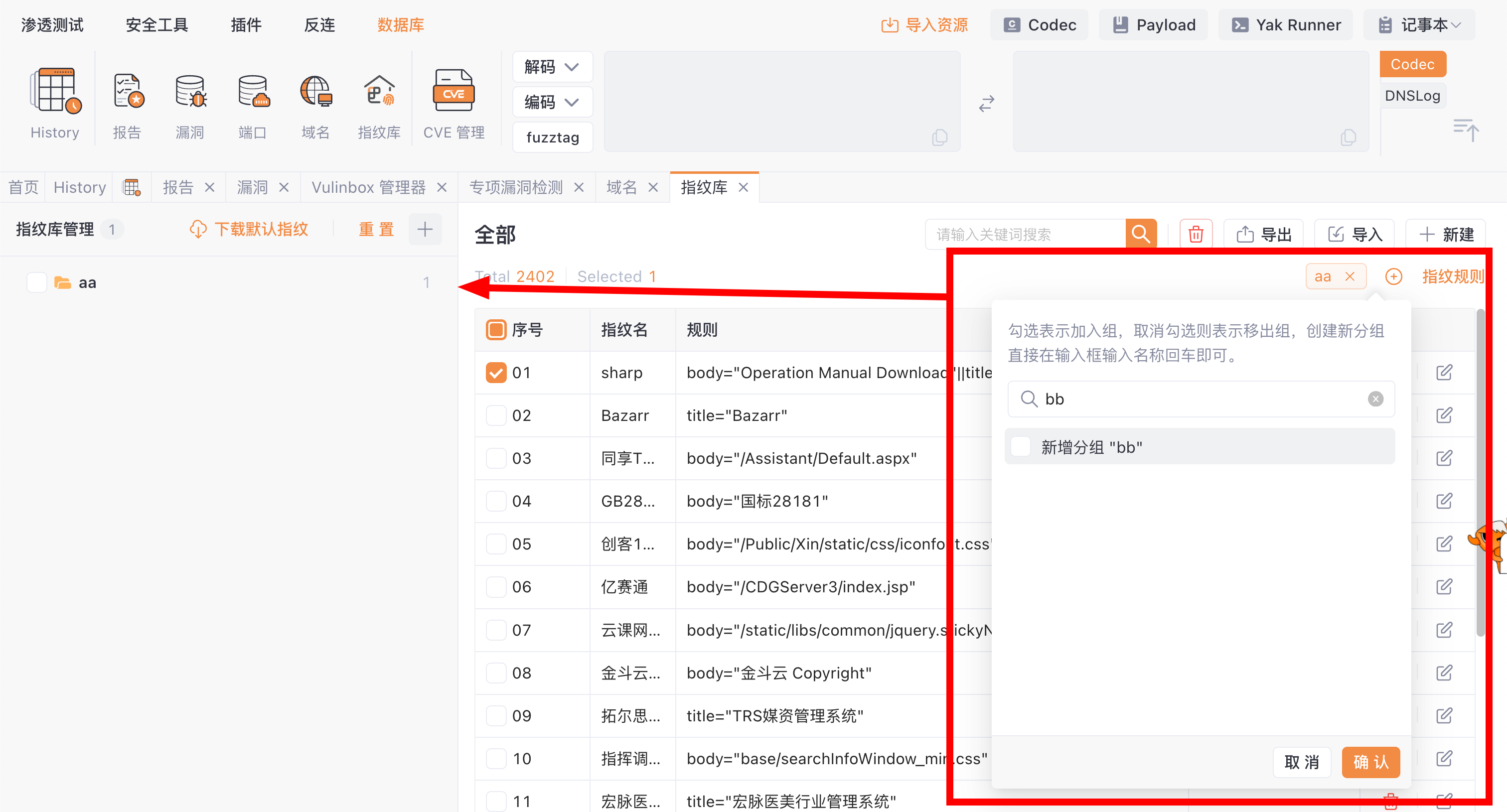 Yakit指纹库管理界面展示新增分组功能