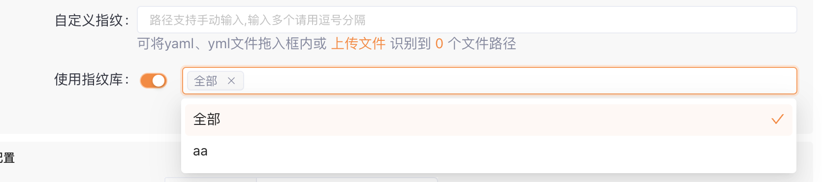 Yakit指纹库选择与自定义配置界面