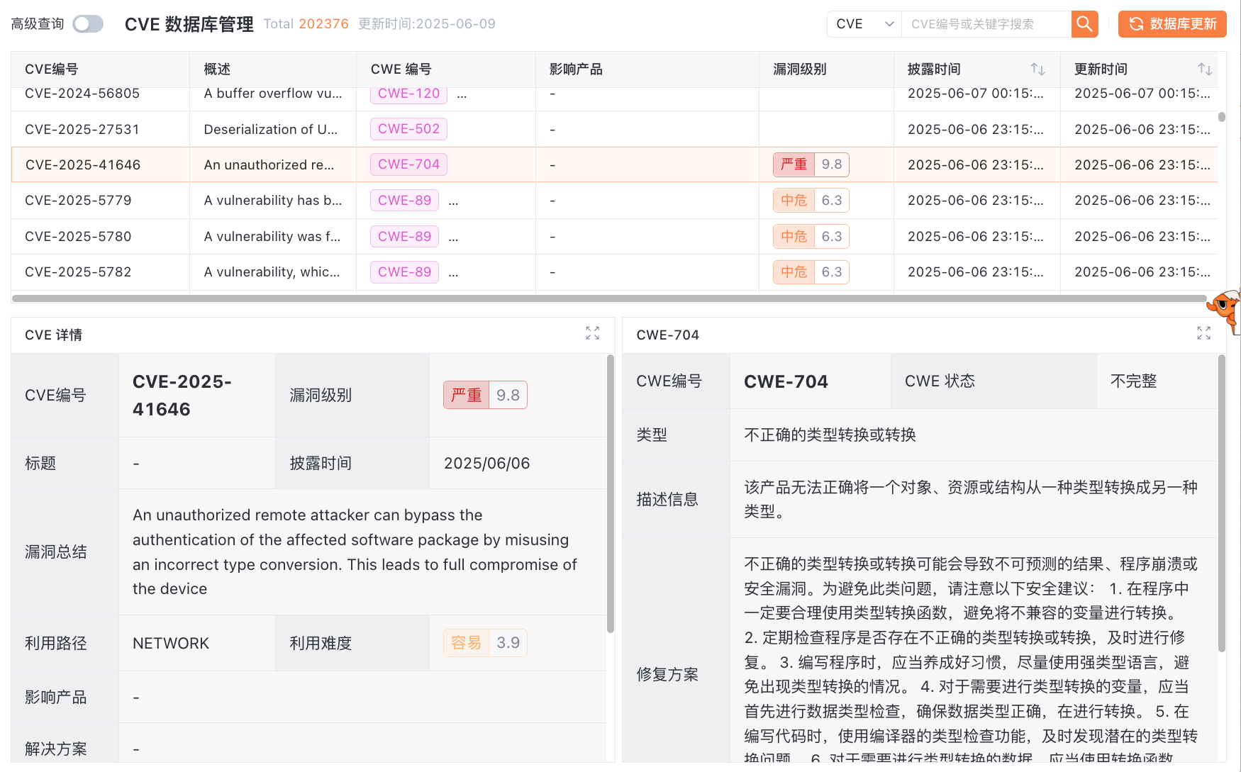 Yakit CVE数据库管理与详情展示界面