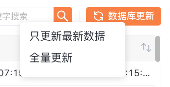 Yakit 数据库更新选项界面