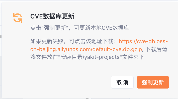 Yakit界面显示的CVE数据库更新选项