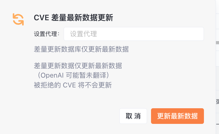 Yakit 界面显示 CVE 差量更新设置