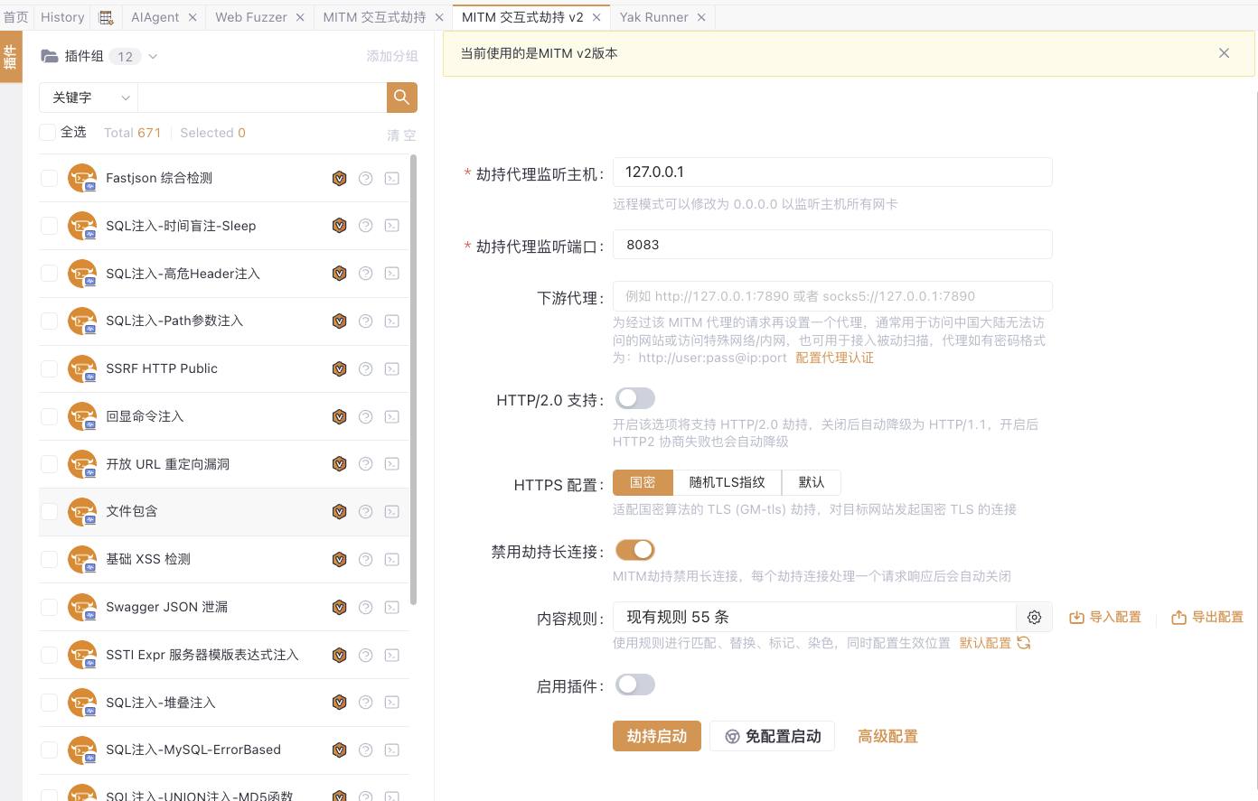 Yakit MITM 交互式劫持配置界面