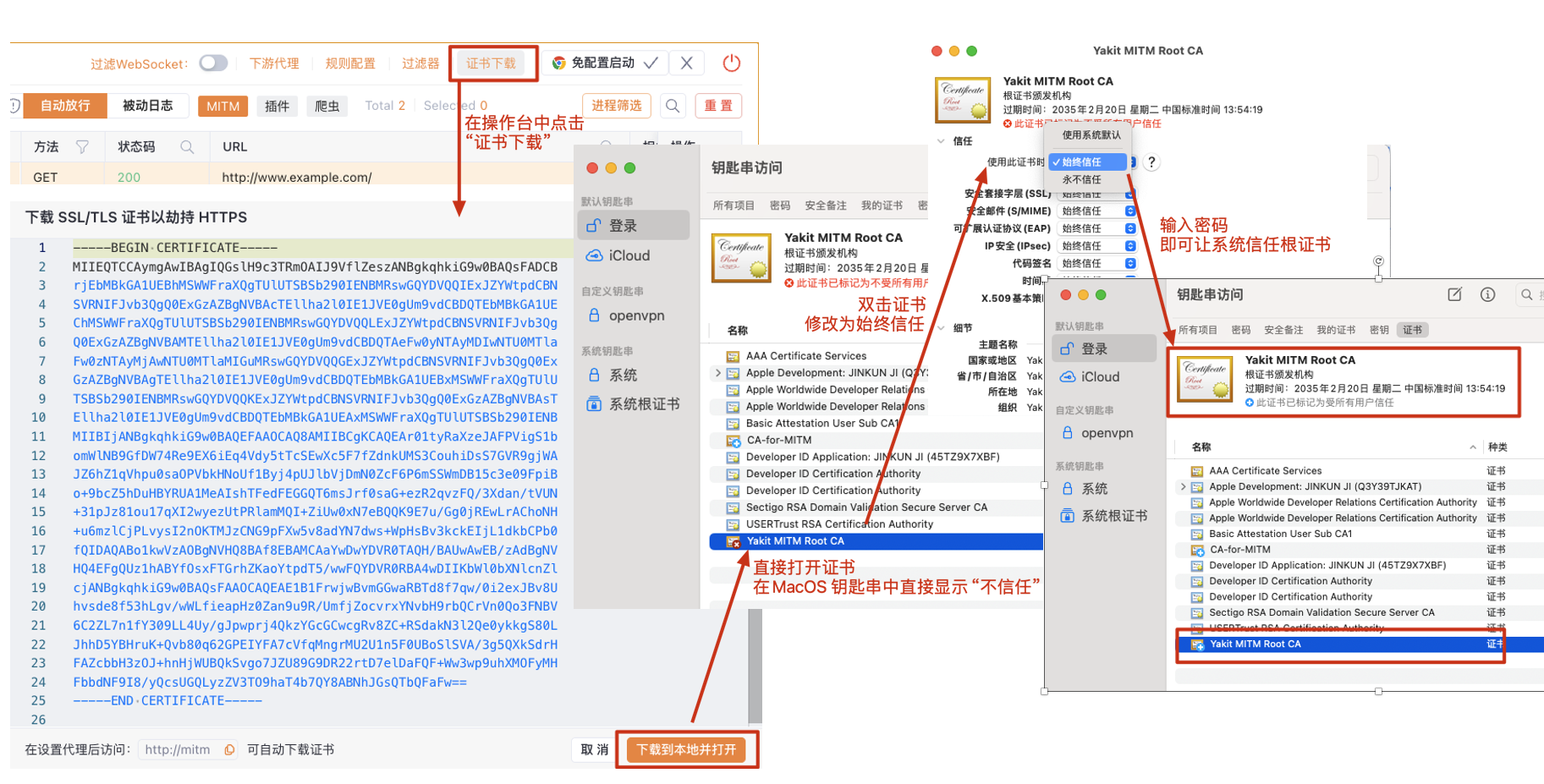 macOS 信任 Yakit MITM 根证书操作指引