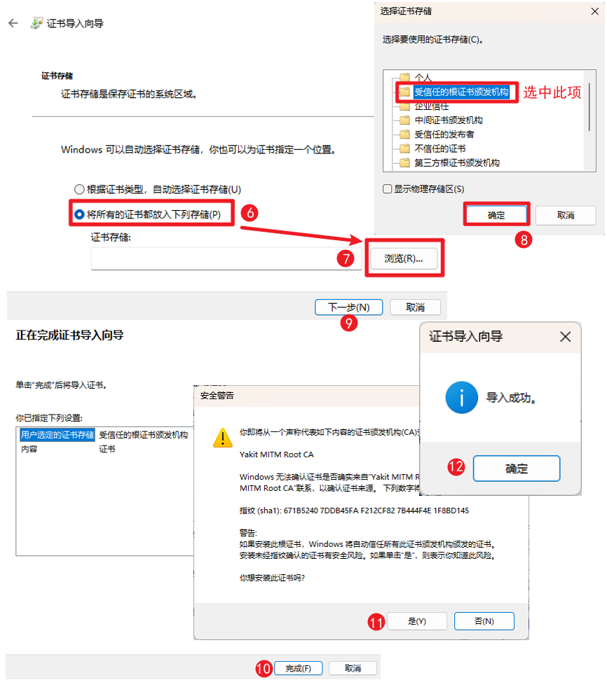 Windows系统信任Yakit MITM根证书步骤