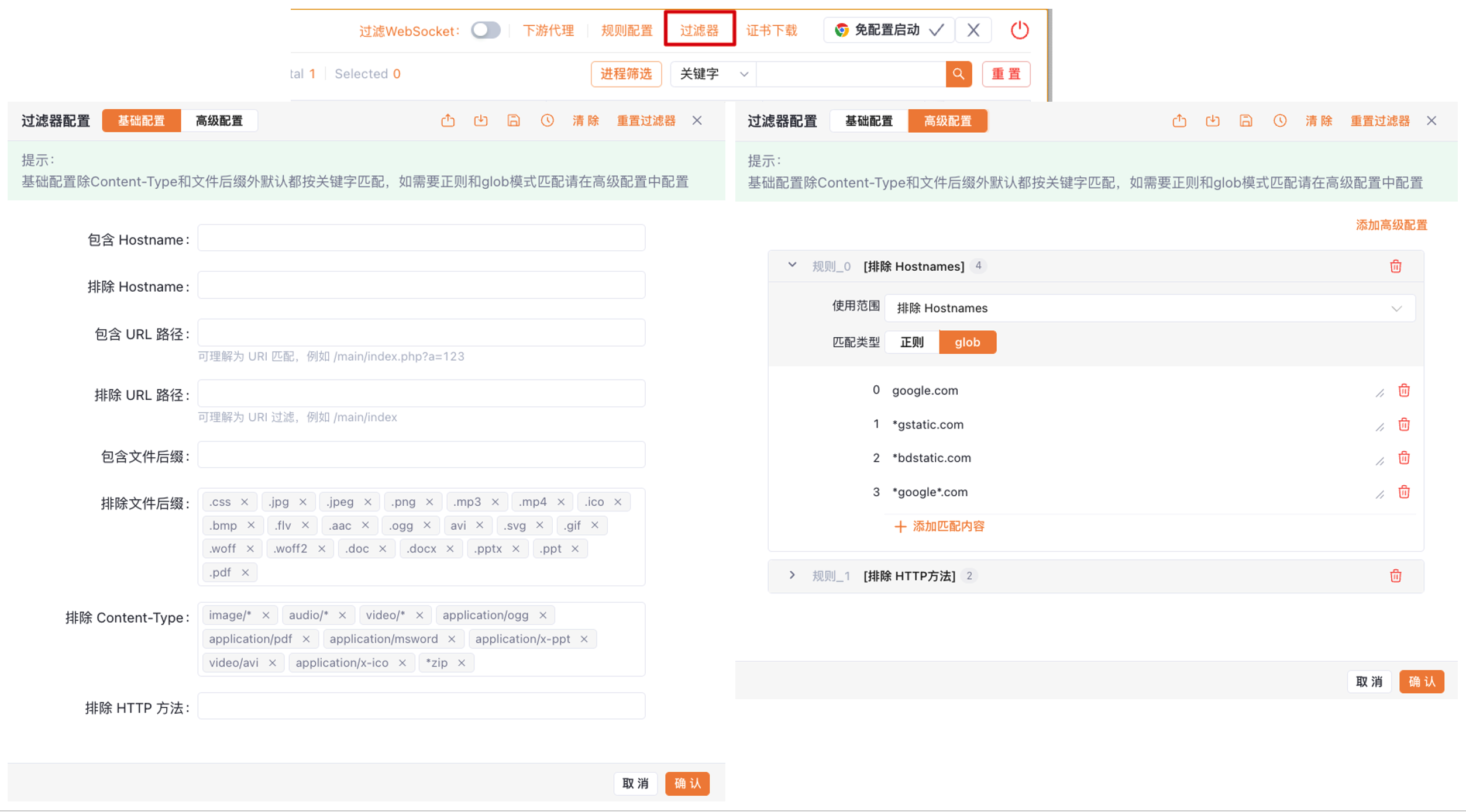 Yakit过滤器基础与高级配置界面