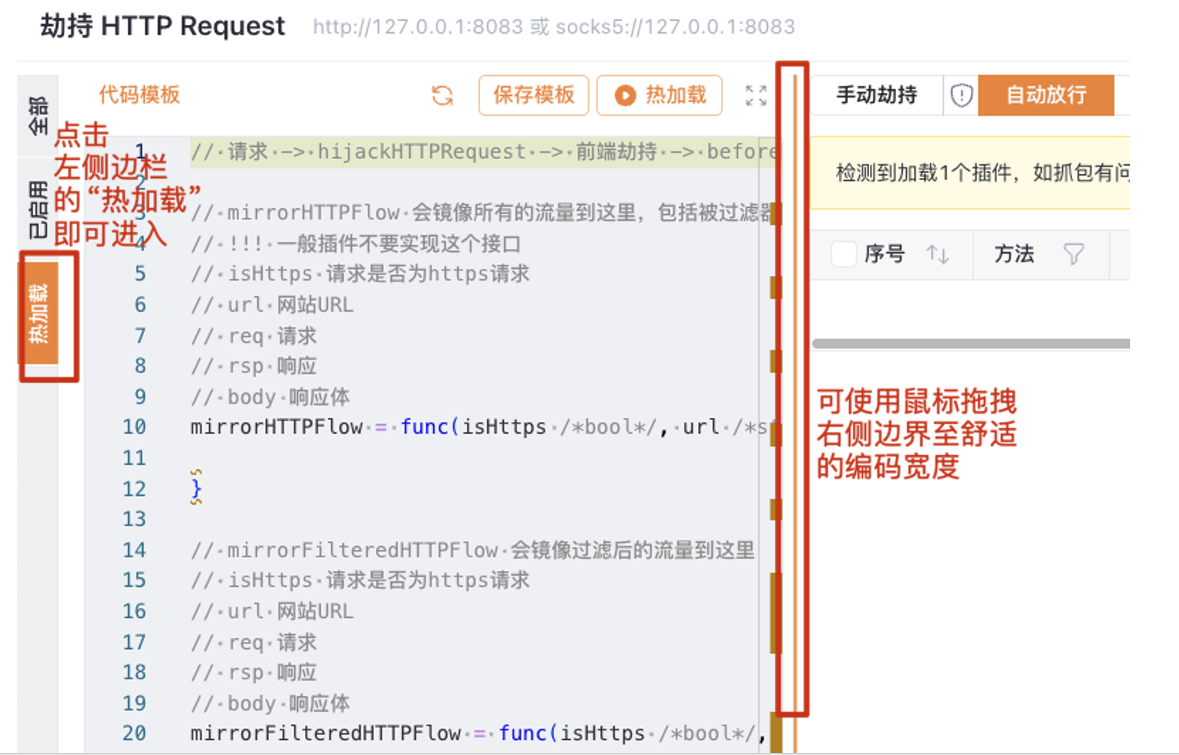 Yakit MITM 劫持 HTTP Request 代码模板界面