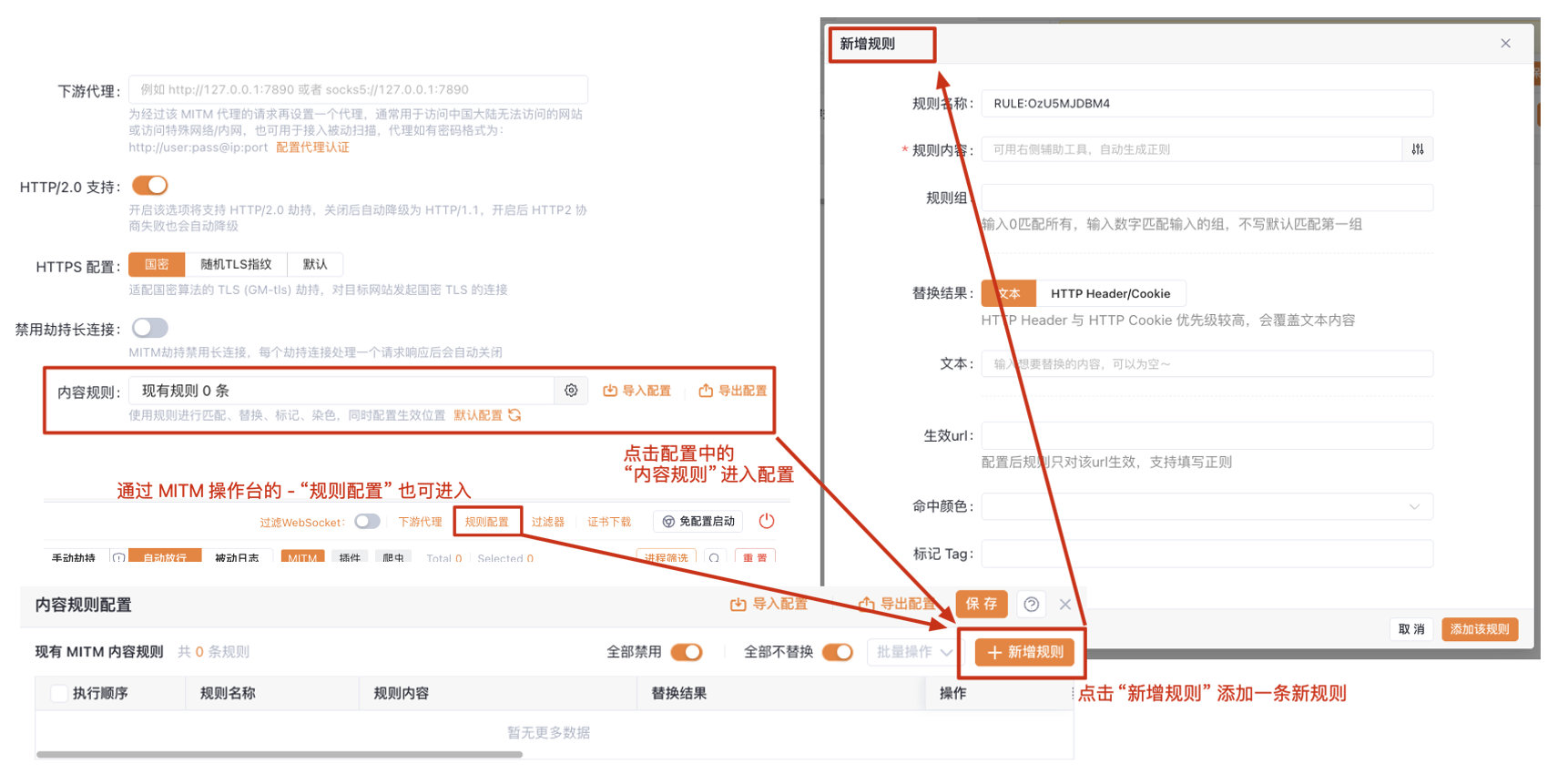 Yakit MITM 内容规则配置界面与新增流程