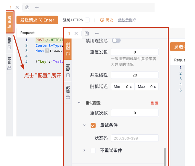 Yakit Web Fuzzer 配置面板展开示意图